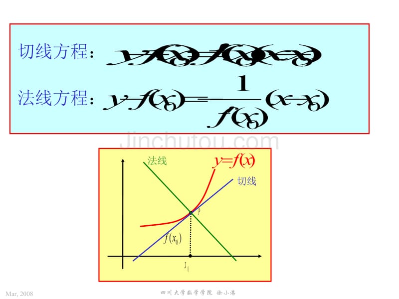 平面曲线的切线与法线_第4页