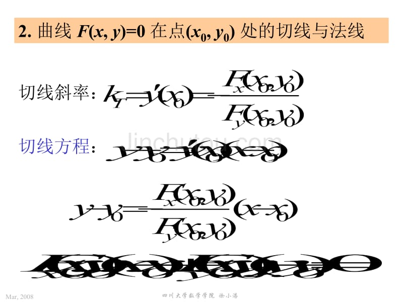 平面曲线的切线与法线_第5页