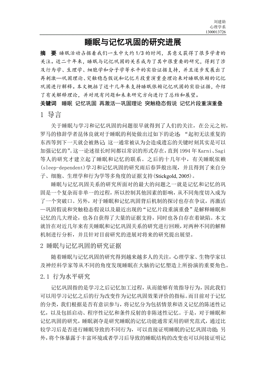 睡眠与记忆巩固综述_第1页