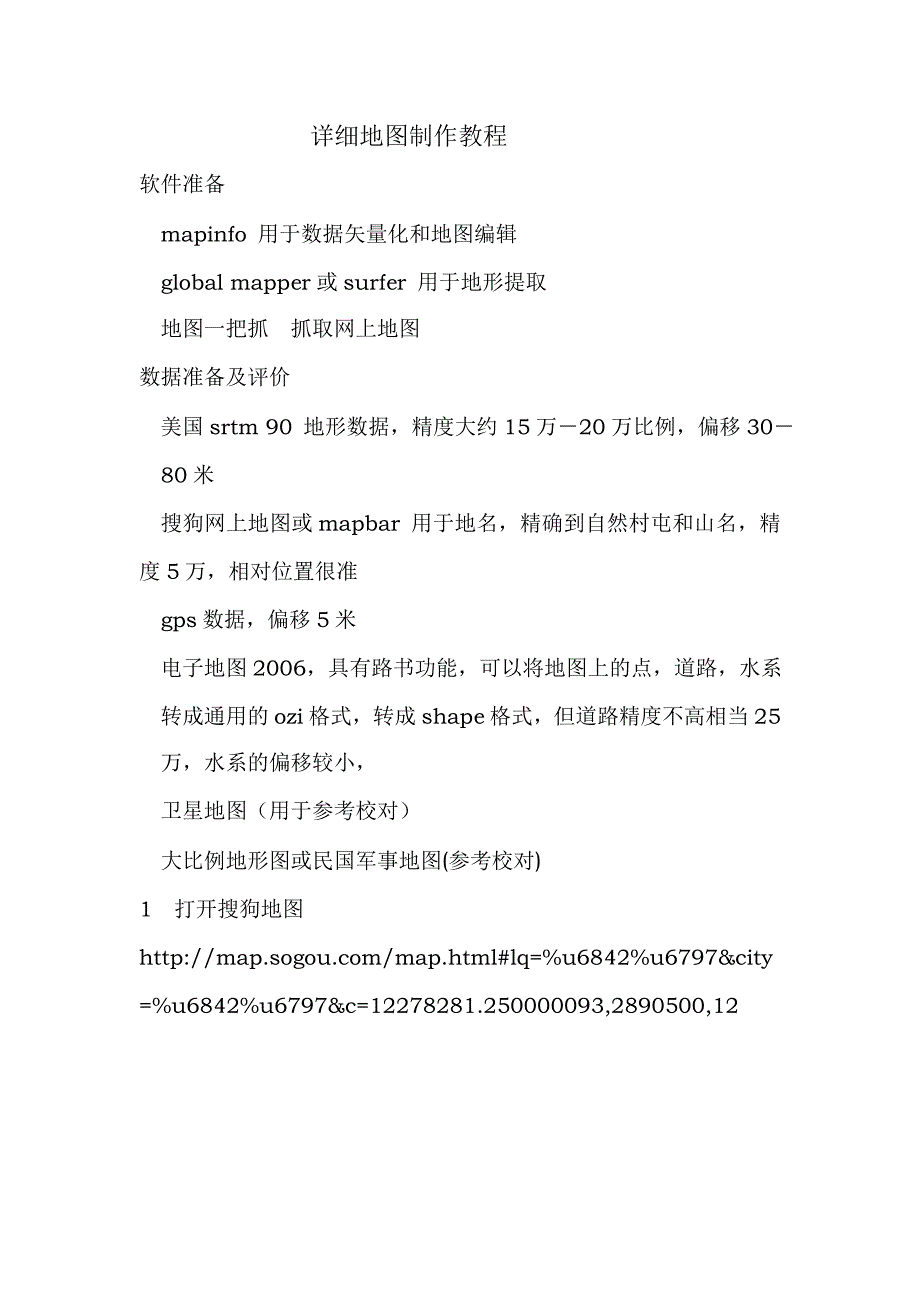 电子地图制作教程_第1页