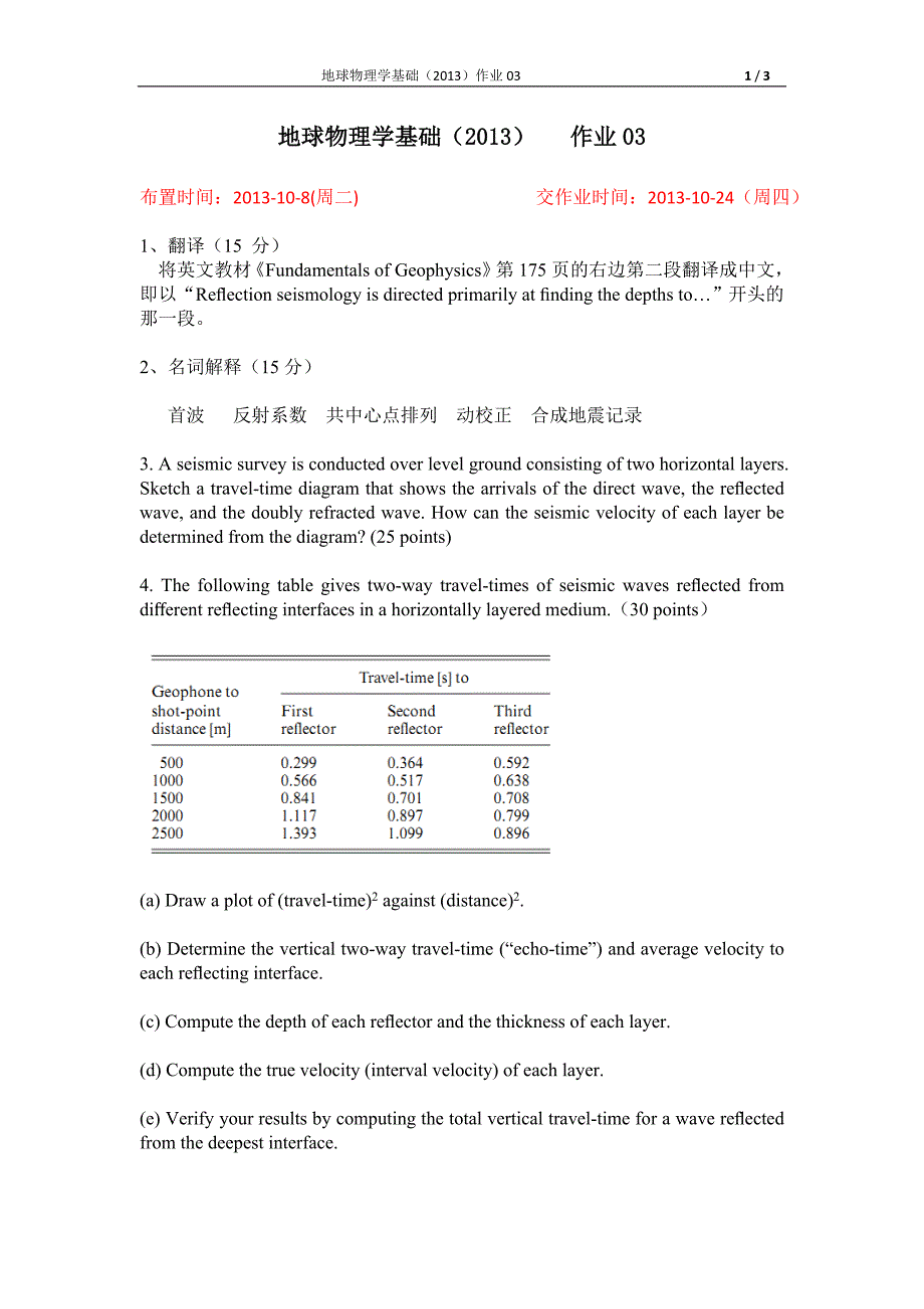 地球物理学基础作业03_第1页