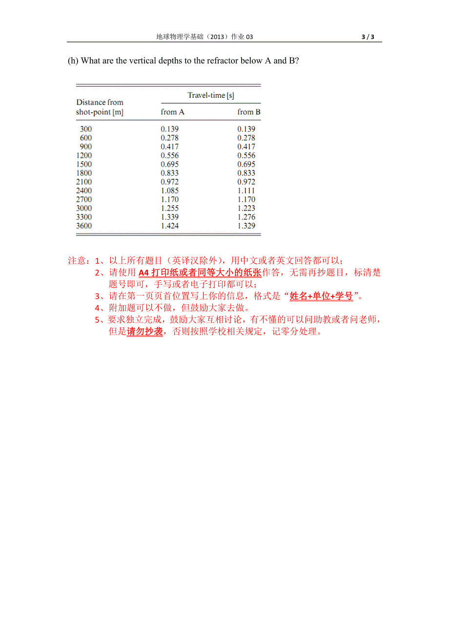 地球物理学基础作业03_第3页