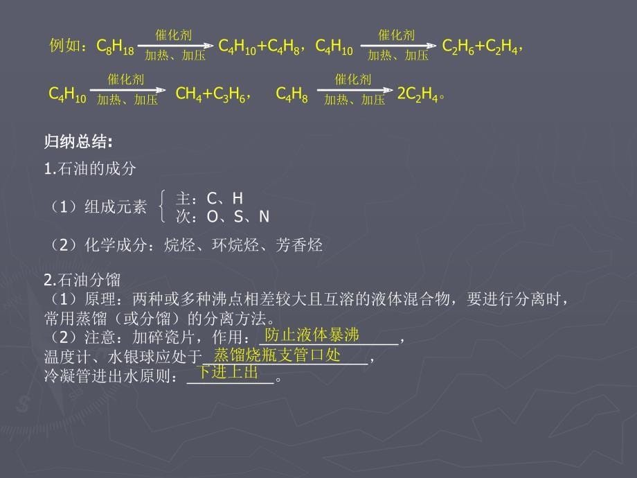 【专题三】(一)(2)石油炼制  乙烯  乙炔_第5页