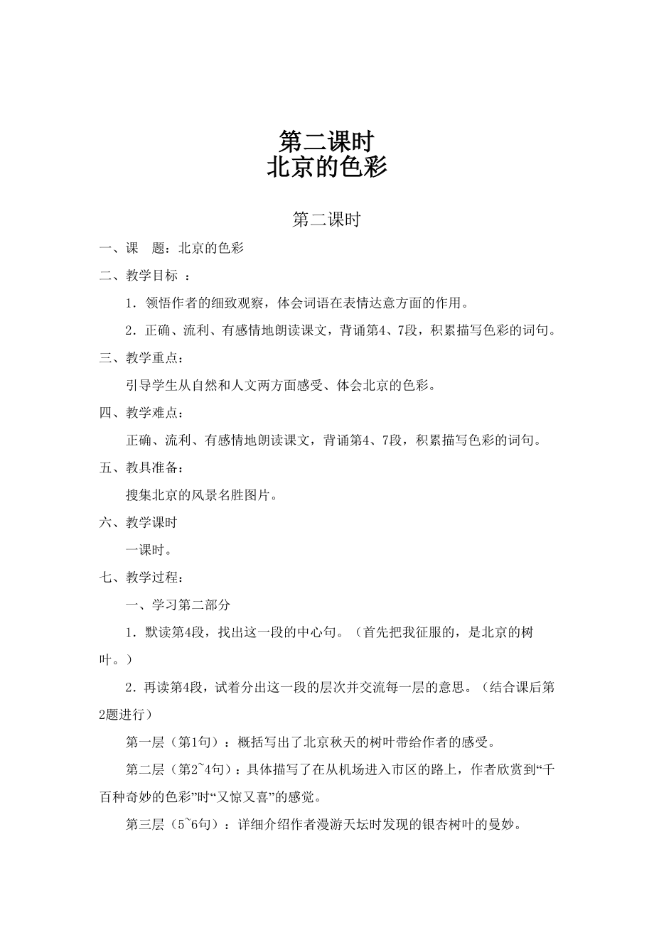 西师版语文六年级上册教案全册_第3页