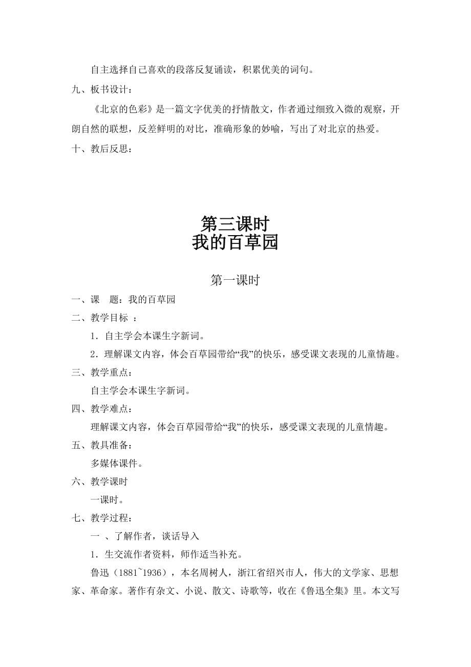 西师版语文六年级上册教案全册_第5页