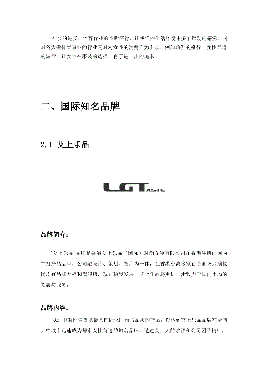 国际时尚品牌女装排行榜_第4页