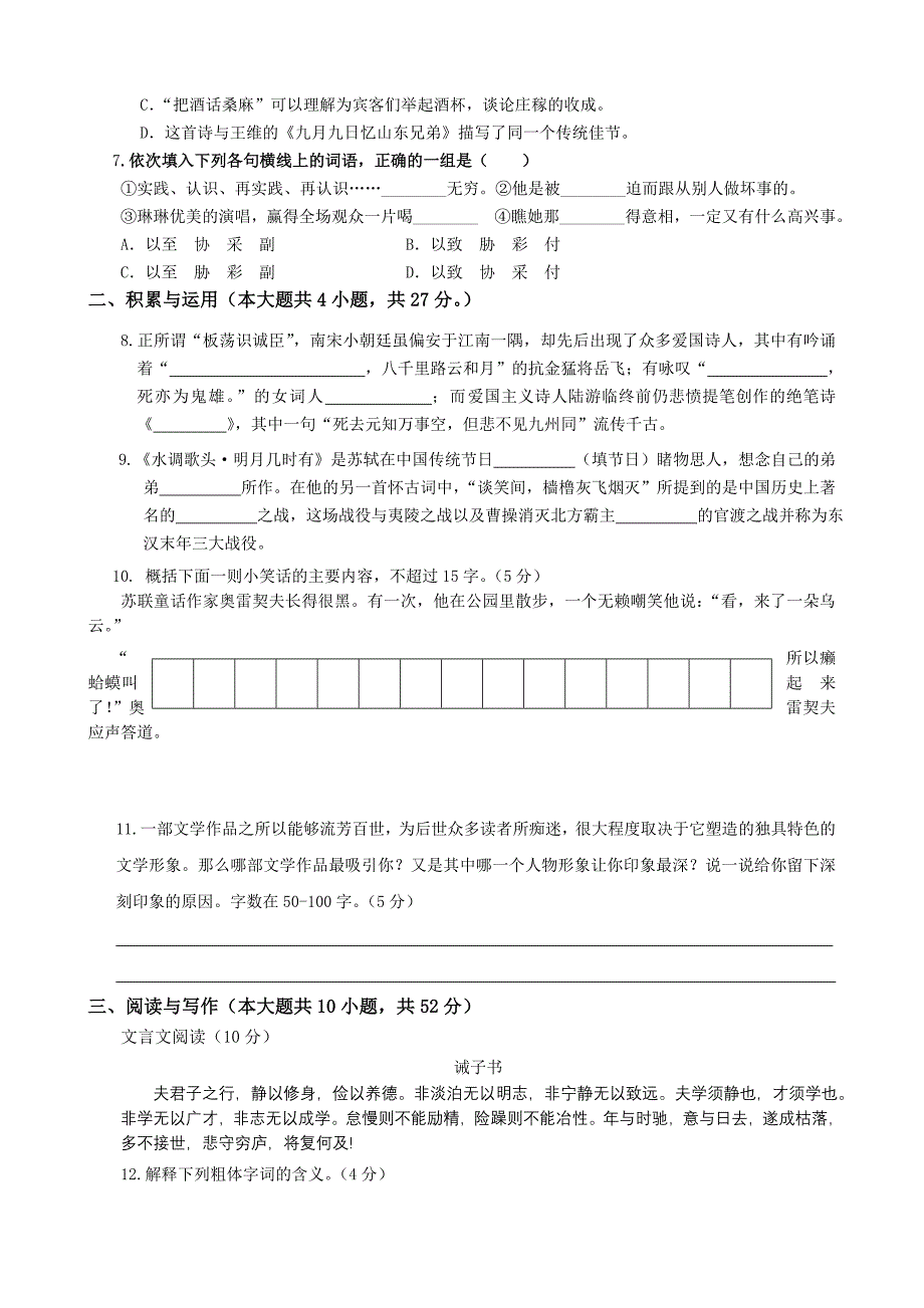 六年级语文(下)练习二_第2页