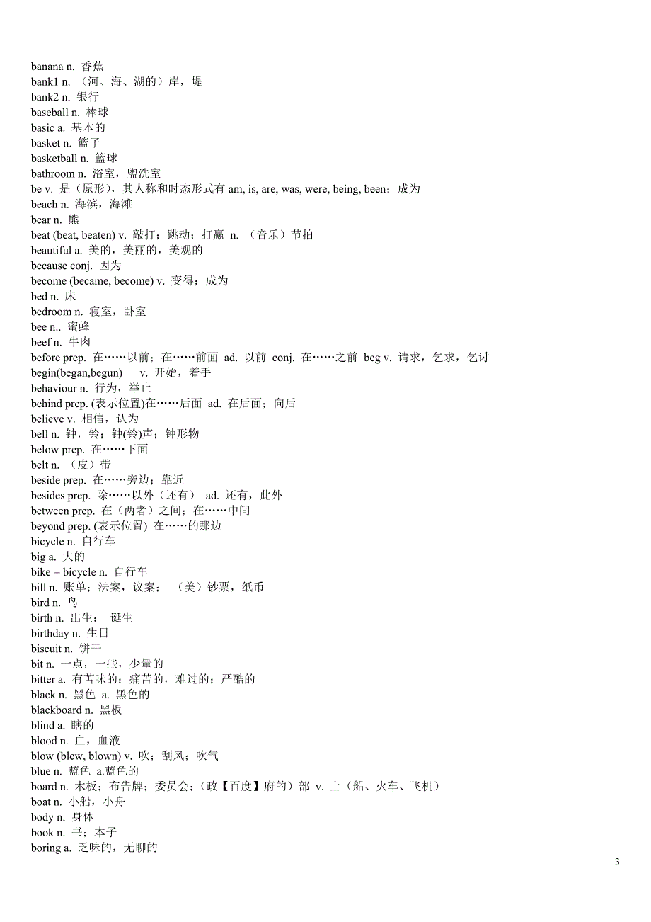 2012年北京中考英语要求的词汇带中文_第3页