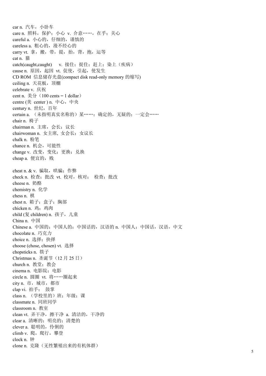 2012年北京中考英语要求的词汇带中文_第5页