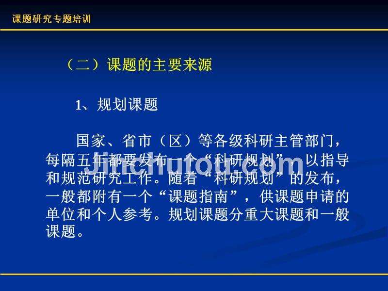 小学教师如何做微型课题研究_第4页