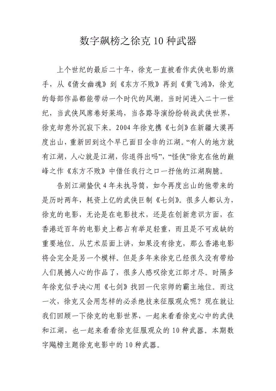 数字飙榜之徐克10种武器_第1页