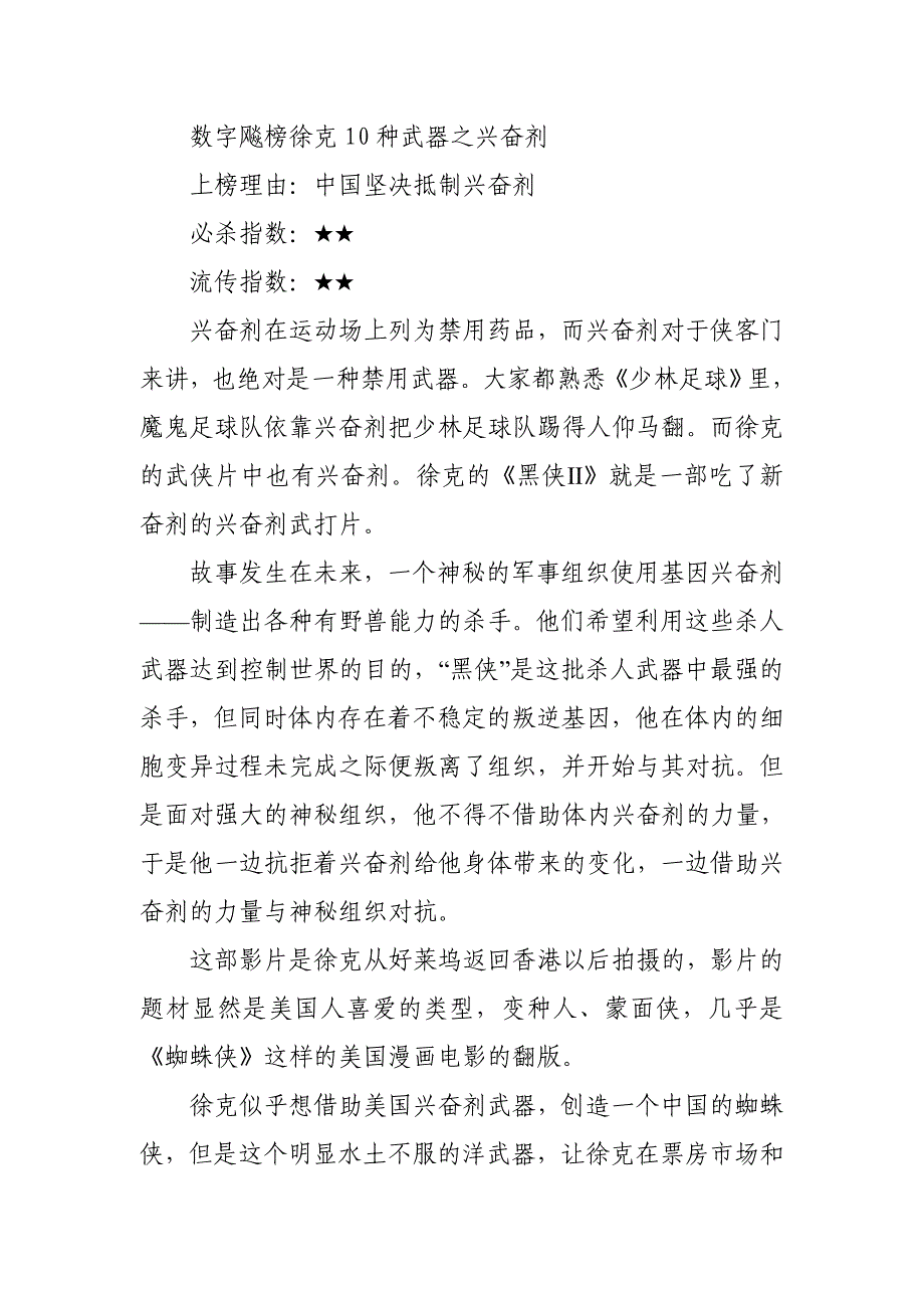 数字飙榜之徐克10种武器_第2页