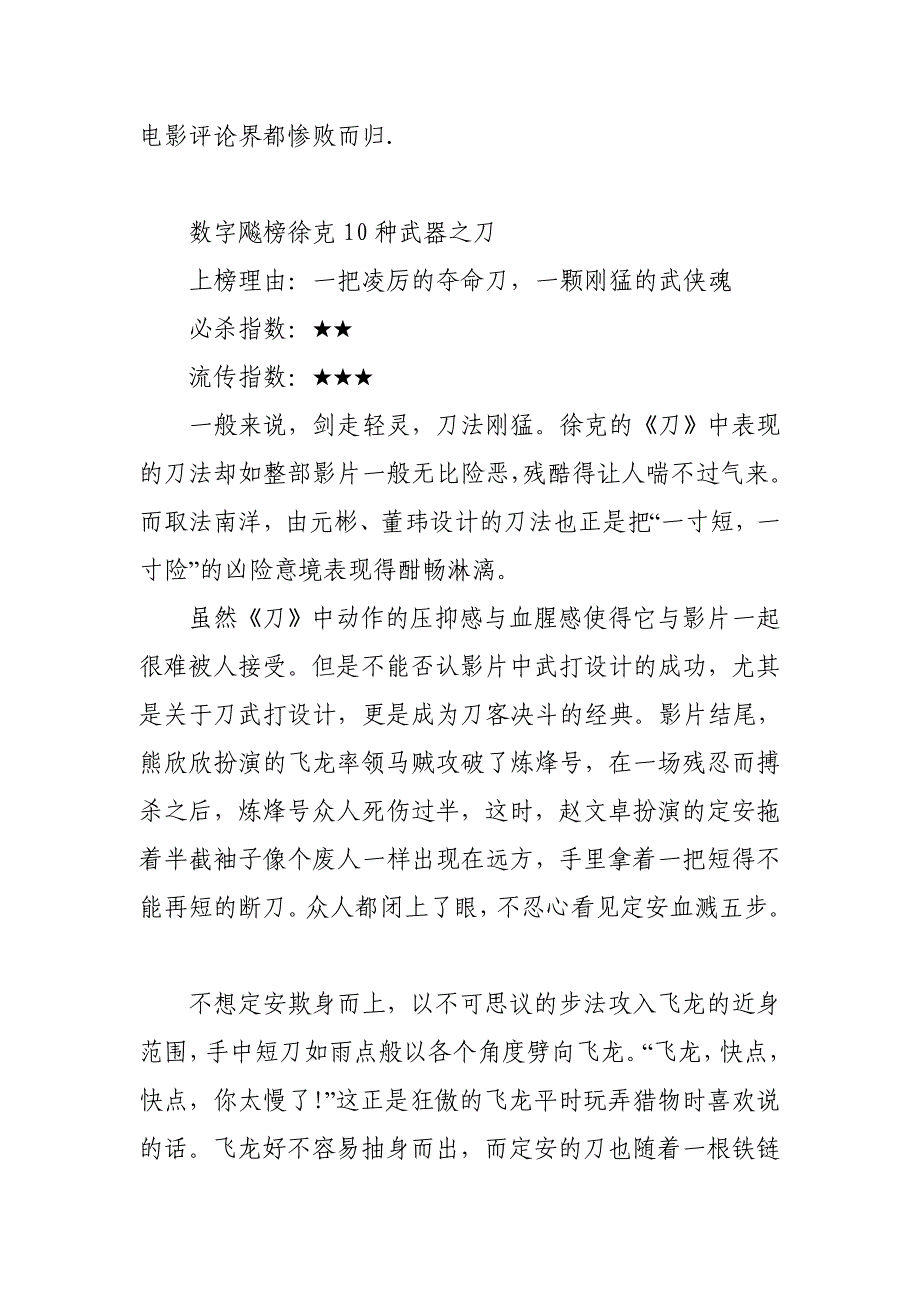 数字飙榜之徐克10种武器_第3页