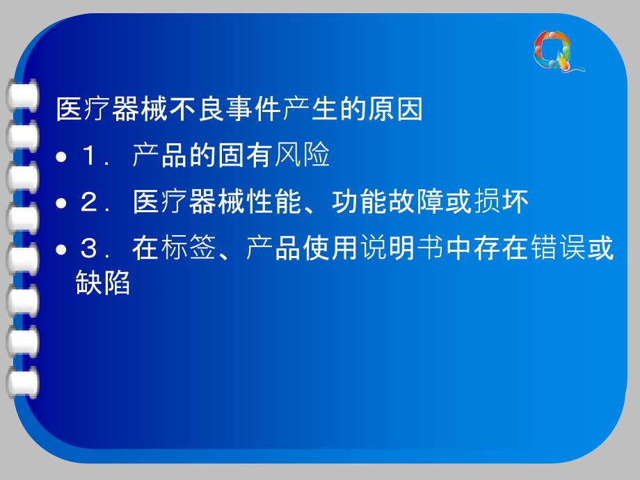 器械不良反应监测系统副本_第4页