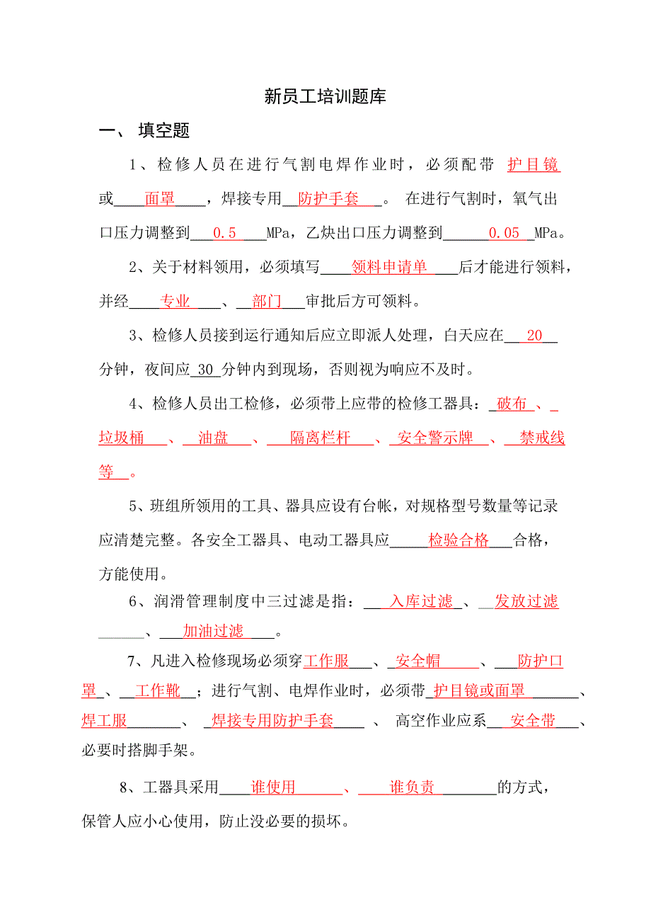 新员工培训题库_第1页