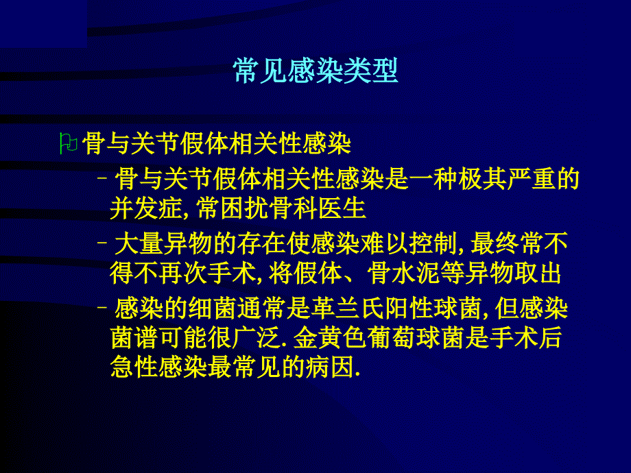 骨科围手术期抗生素的合理应用_第4页