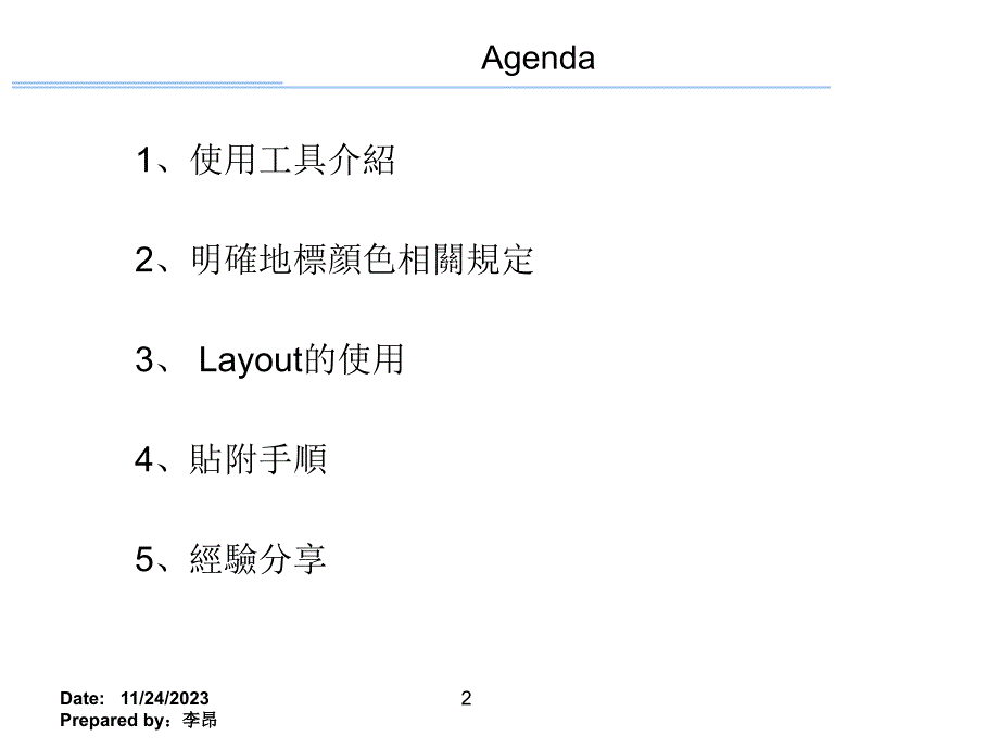 生产管理5s之地标线贴附_第2页