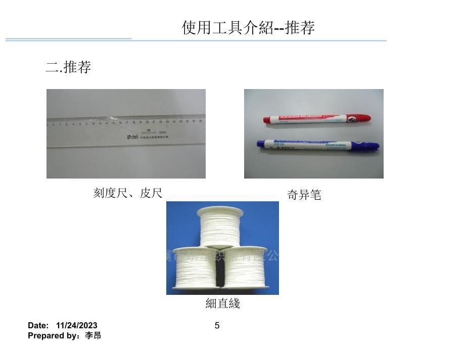 生产管理5s之地标线贴附_第5页