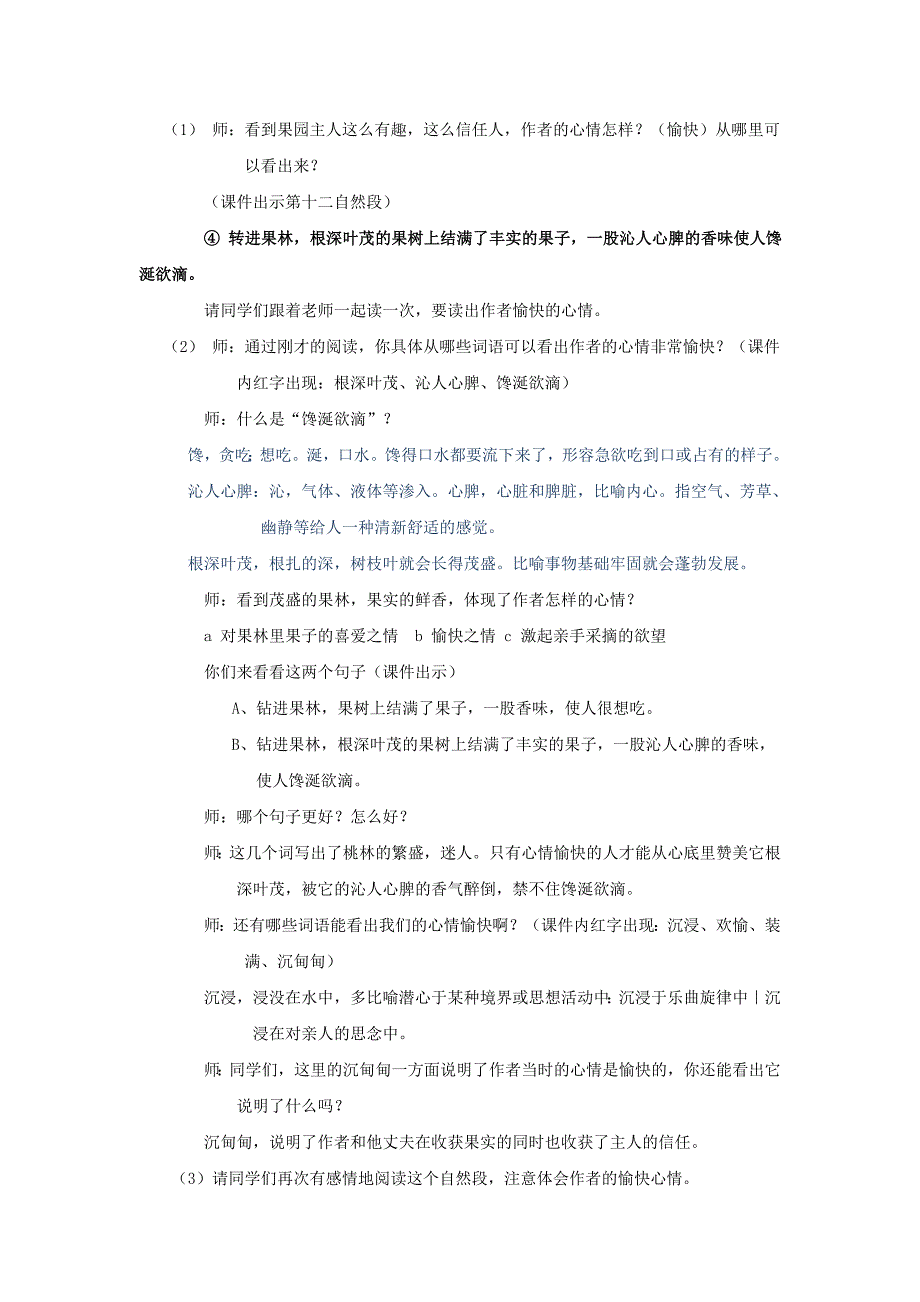 教案_信任_第4页