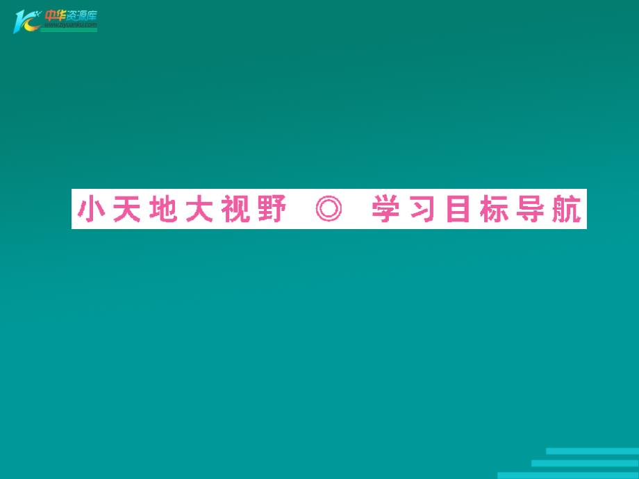 人民版历史：课件 《欧美民主政治的扩大》(选修2)_第3页