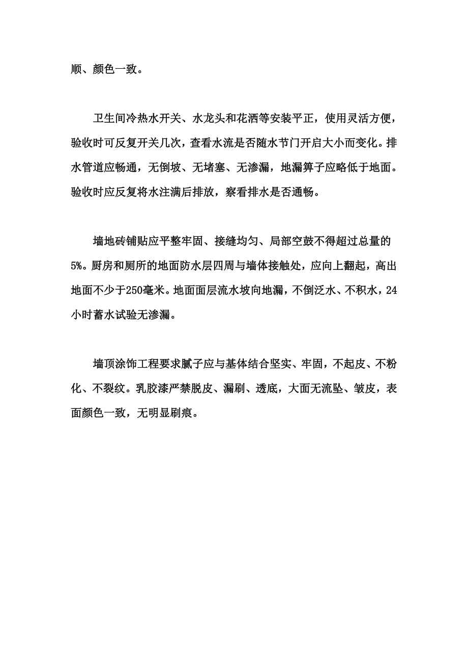 新房验收注意事项,淄博九创装饰_第2页