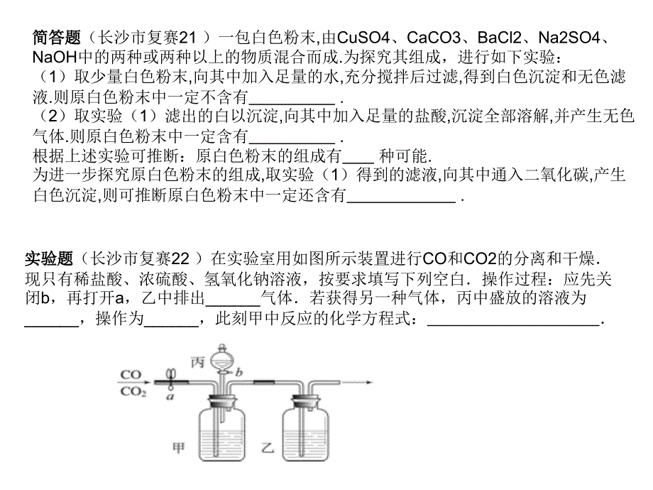 初中化学奥赛培训6_第2页