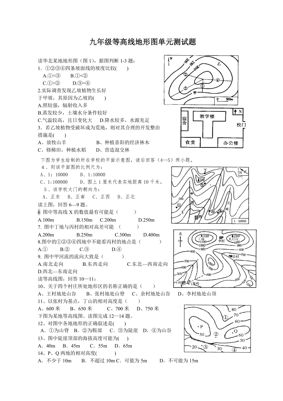 华北某地地形图_第1页