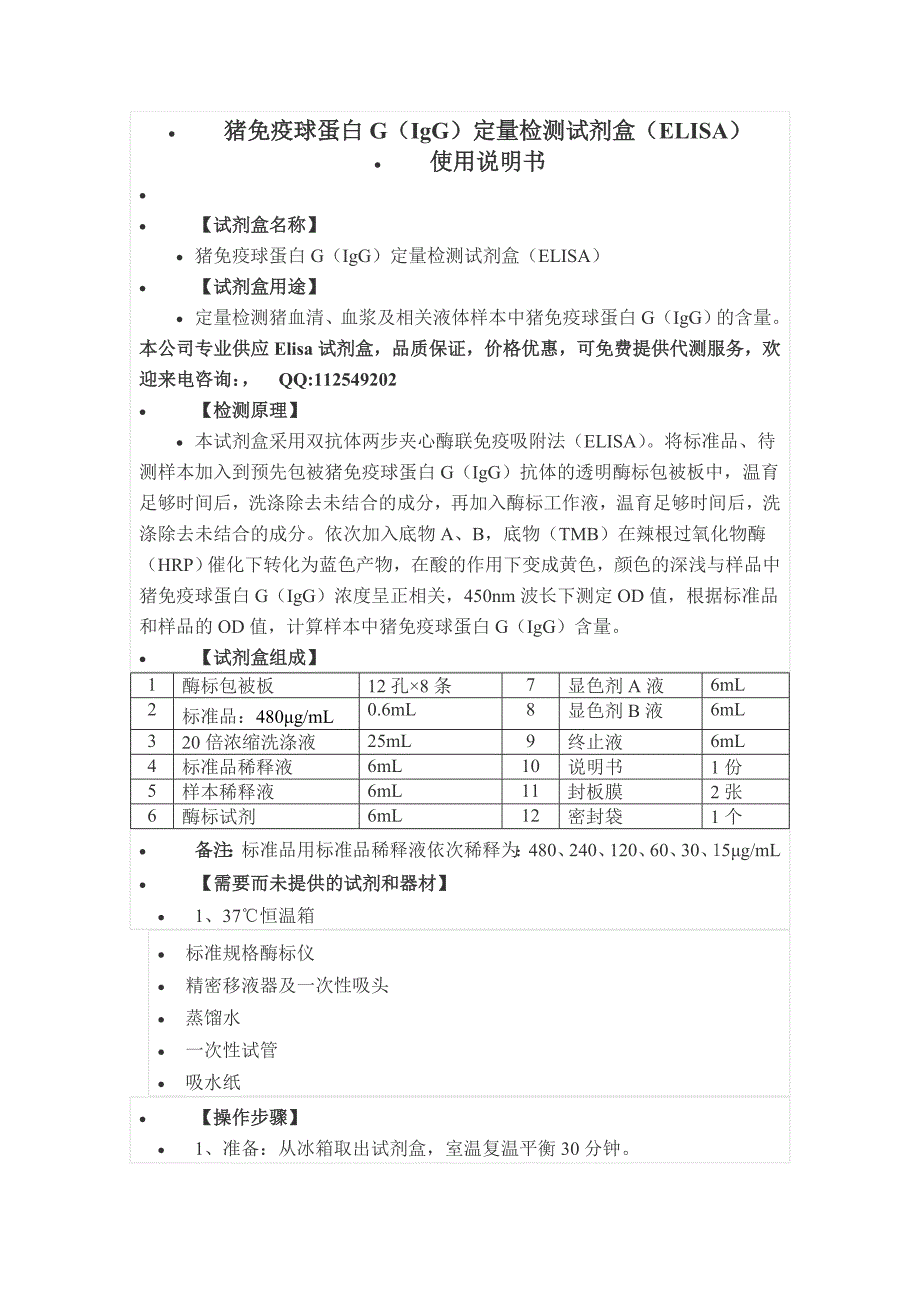 猪免疫球蛋白a_第3页