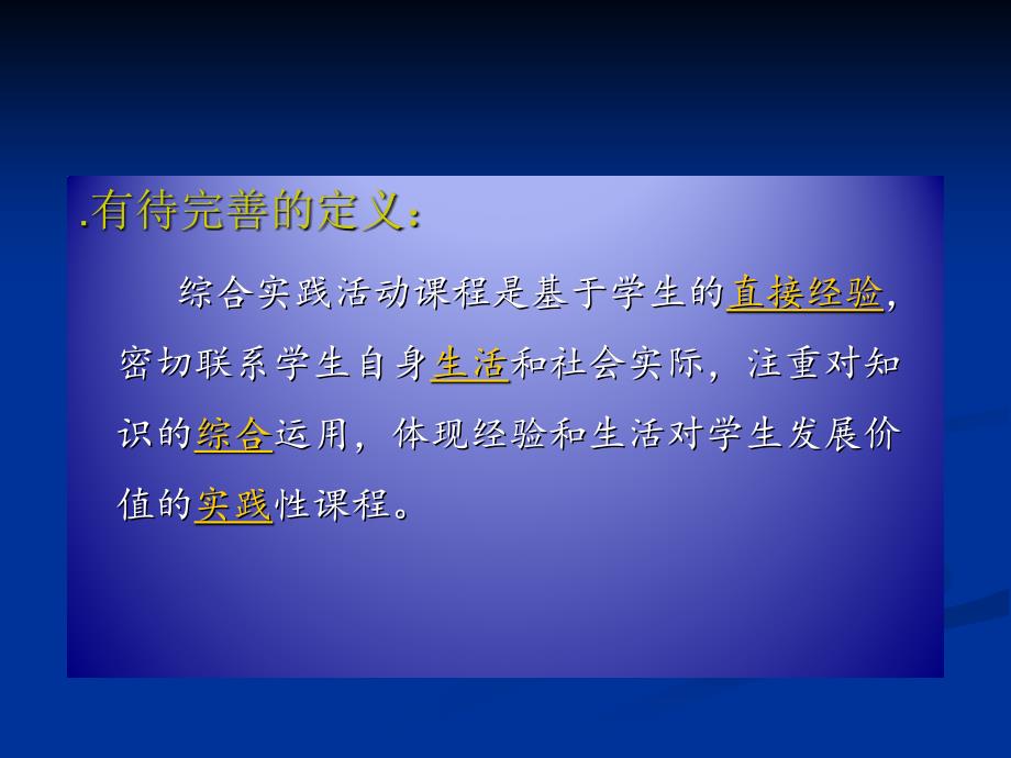 综合实践活动课程理念与实施_第4页