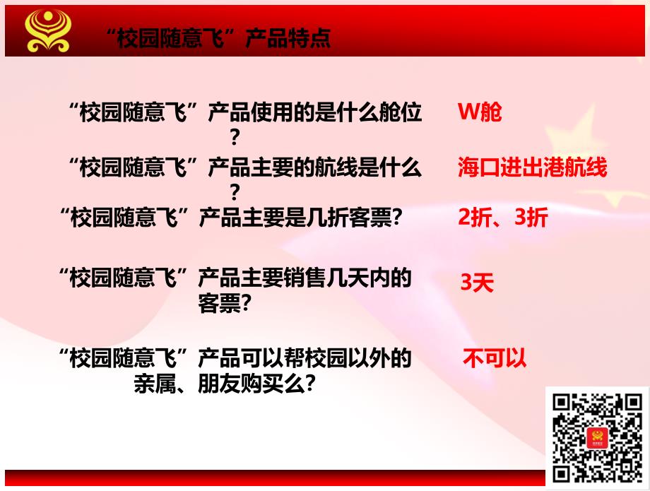 “校园随意飞”产品介绍——通用版1_第2页