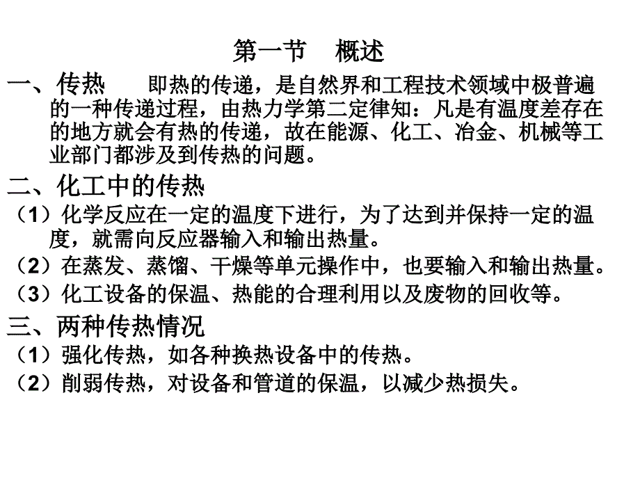 导热系数的综合关系_第3页