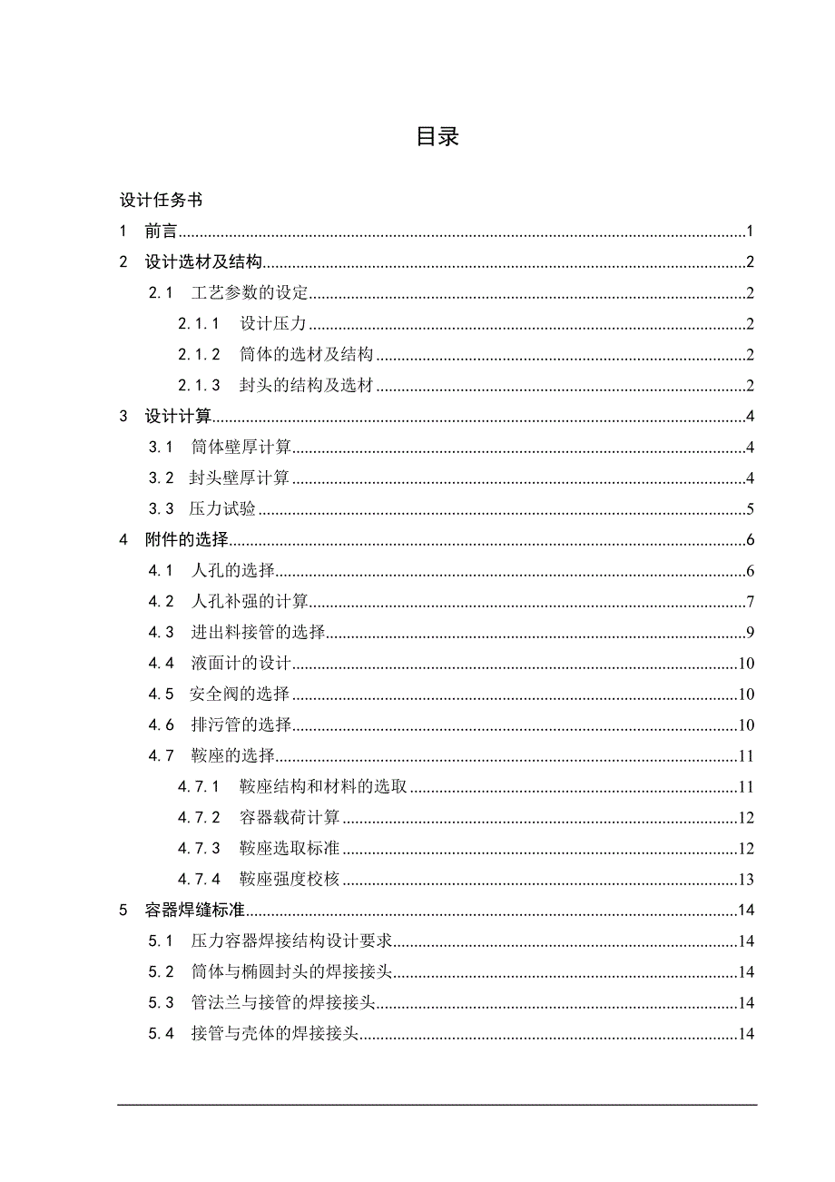 液氨储罐设计任务书_第2页