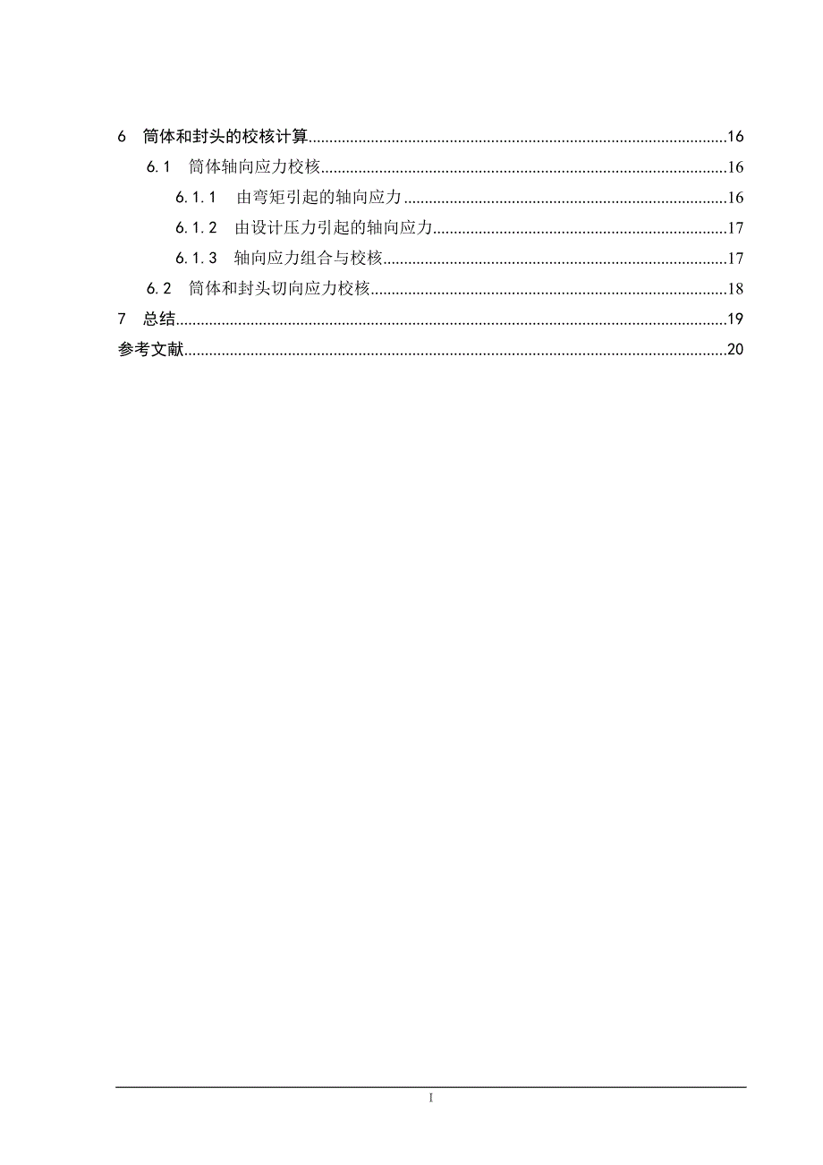 液氨储罐设计任务书_第3页