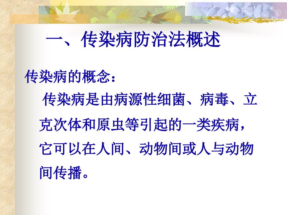 传染病防治法新上岗人员_第3页