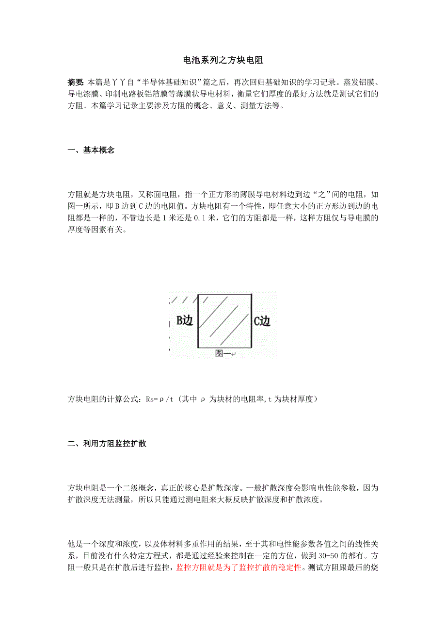 电池系列之方块电阻_第1页