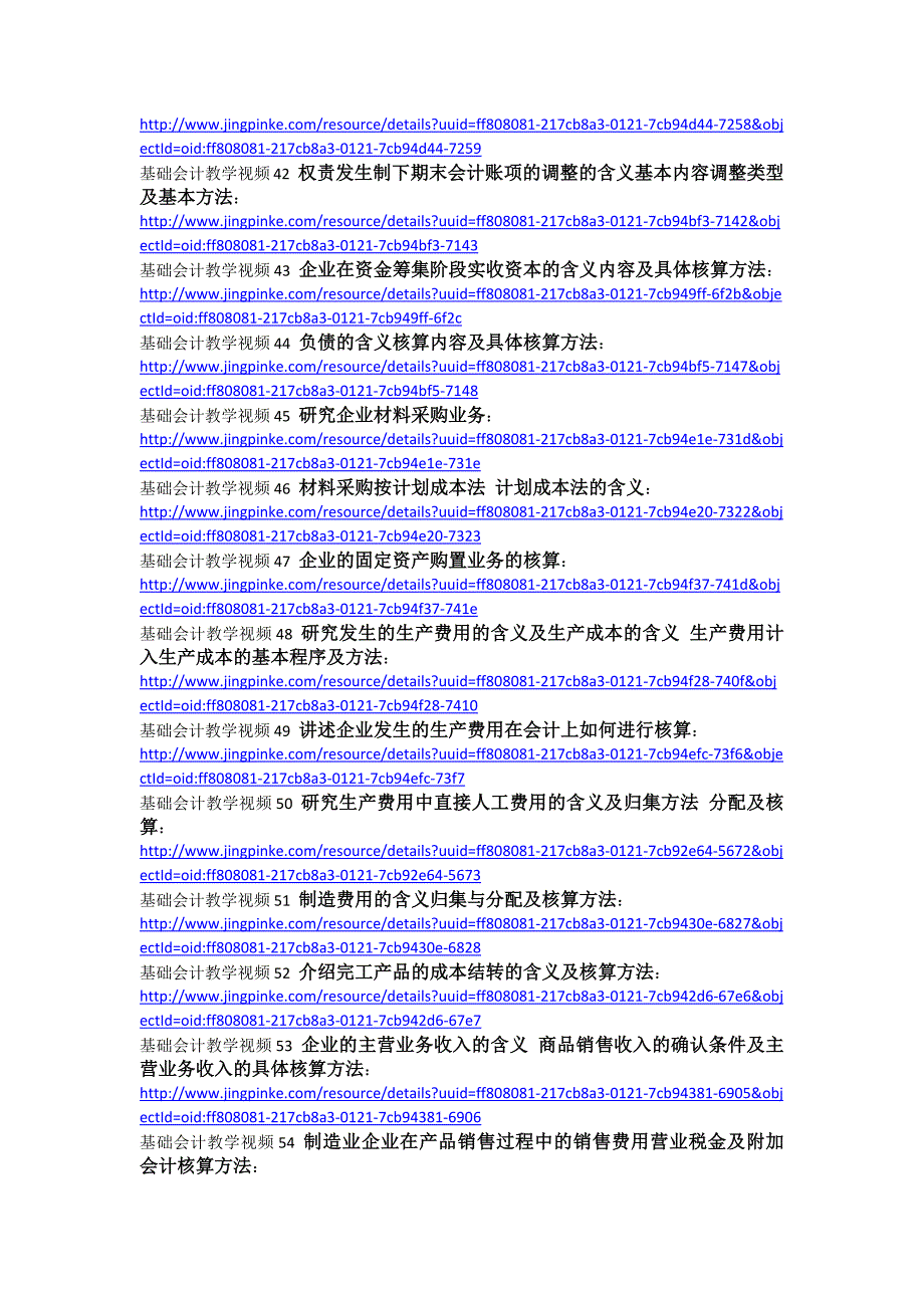 基础会计  东北财经大学陈国辉主编 教学视频 网址汇总_第4页