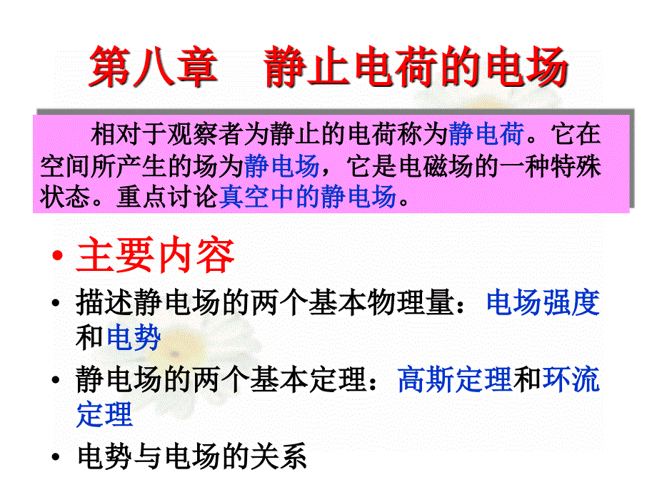 大学物理静电场课件_第2页