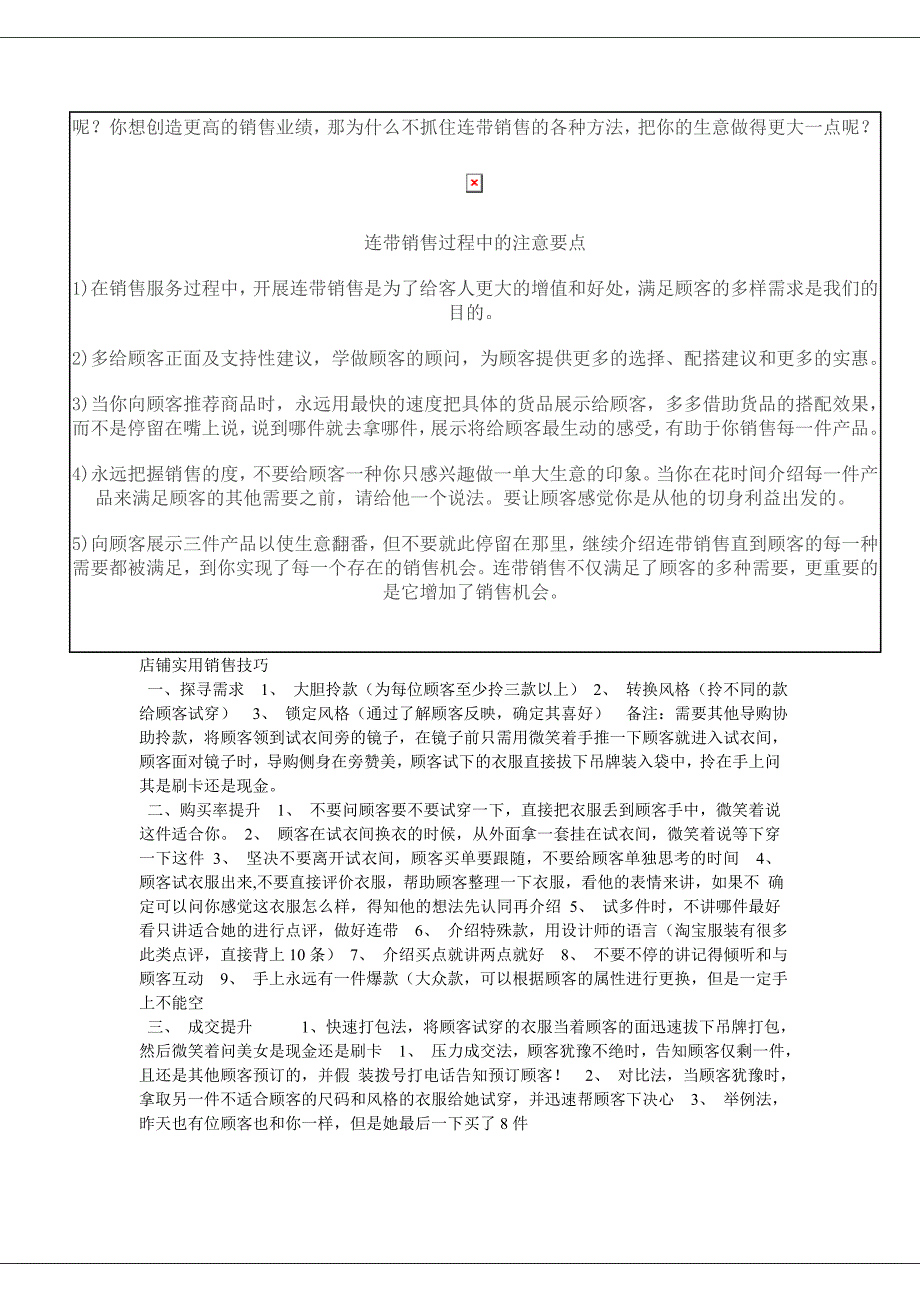 如何做连带销售_第4页