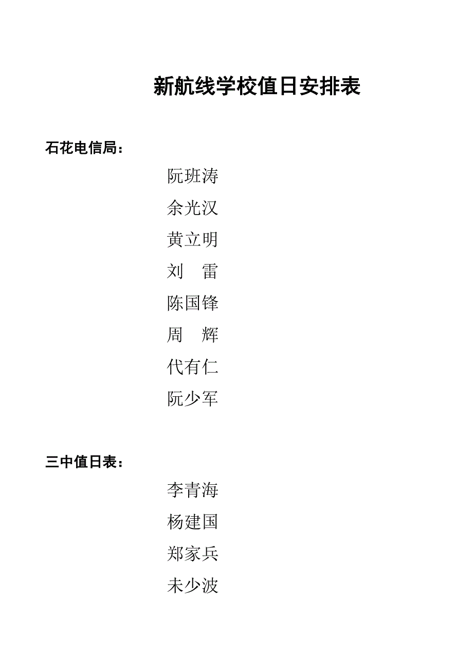 新航线培训学校校纪校规_第3页