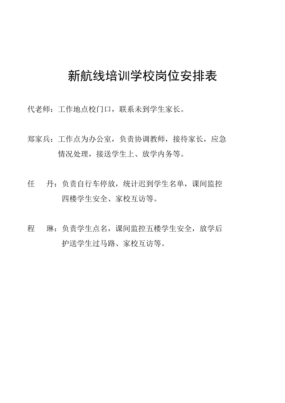 新航线培训学校校纪校规_第4页