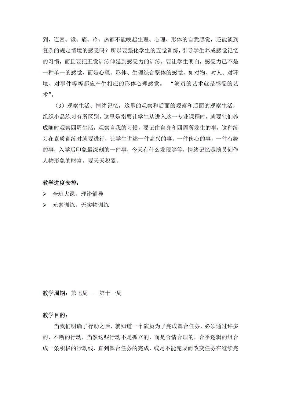 表演课教案_第3页