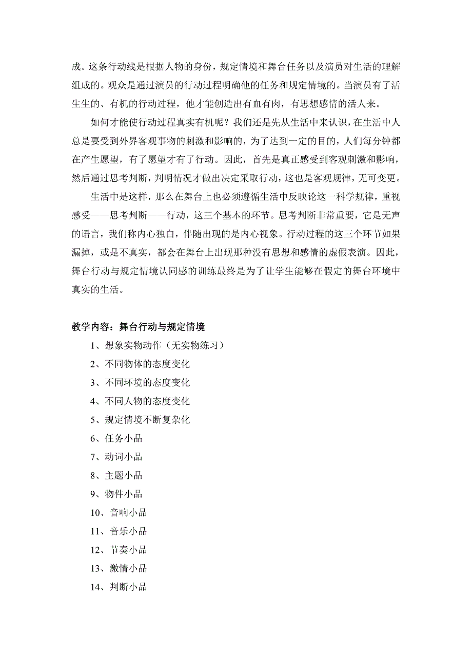 表演课教案_第4页