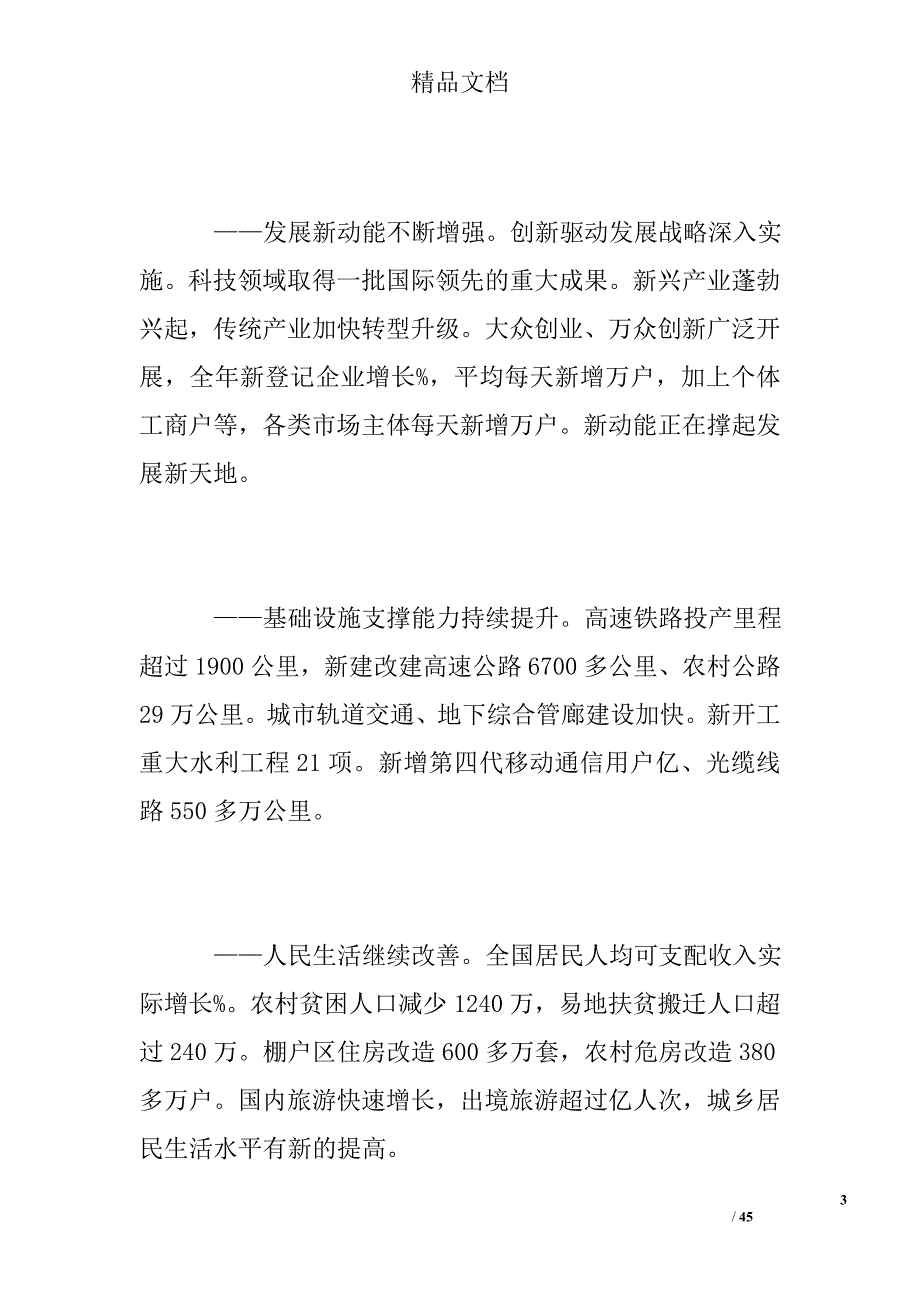 2017年政府工作报告(全文) 精选 _第3页