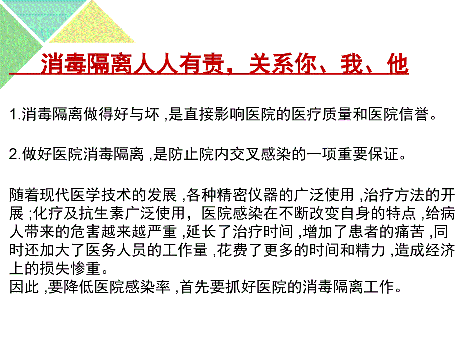 消毒隔离质量分析_第2页