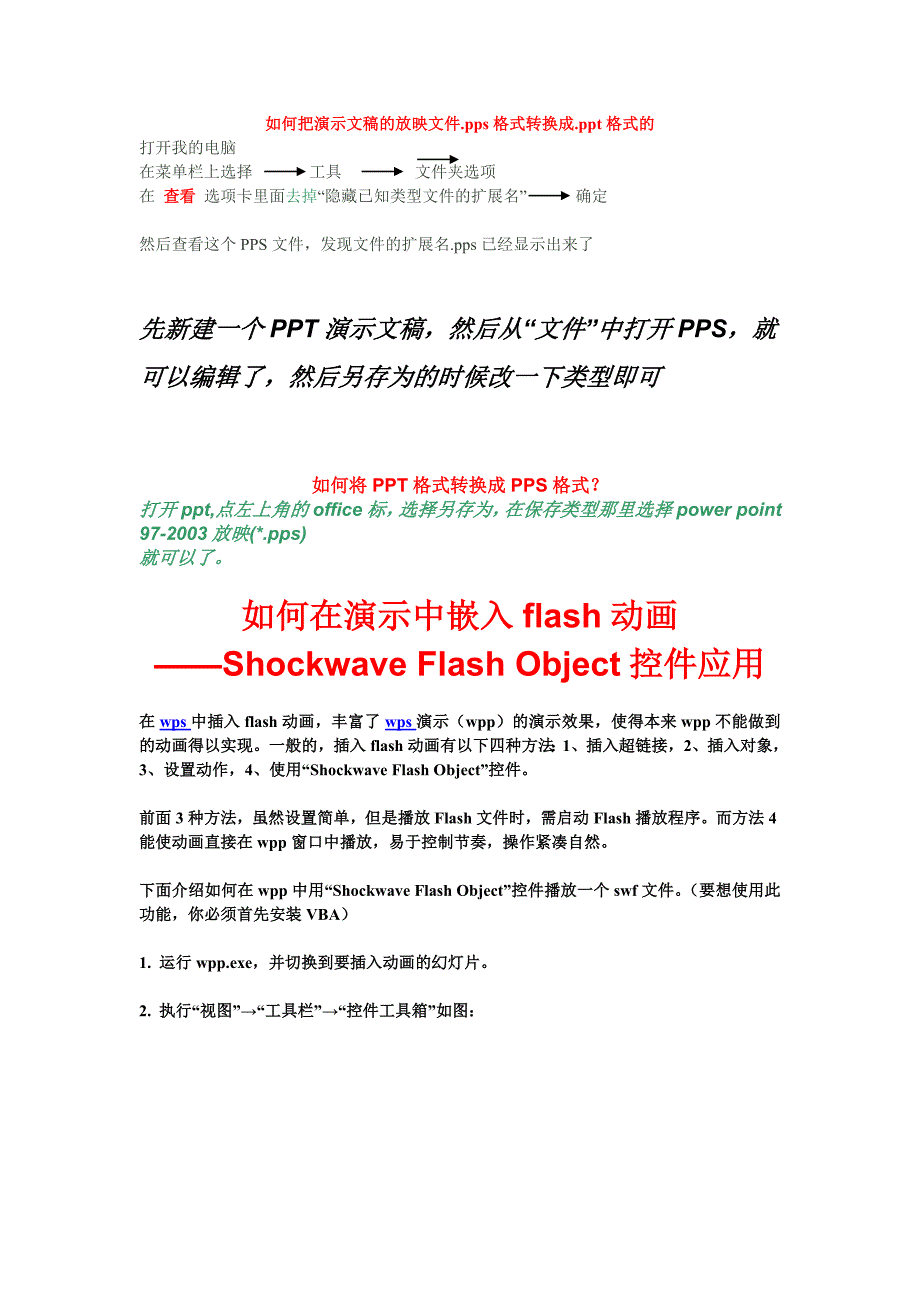 如何把演示文稿的放映文件.pps格式转换成.ppt格式的_第1页