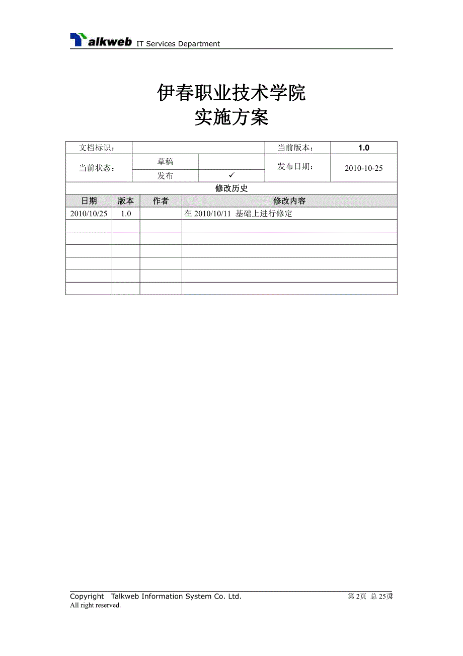 伊春职业技术学院一卡通实施方案_第2页