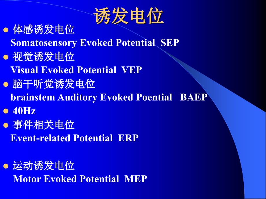 神经肌电图检测及临床应用培训_第4页