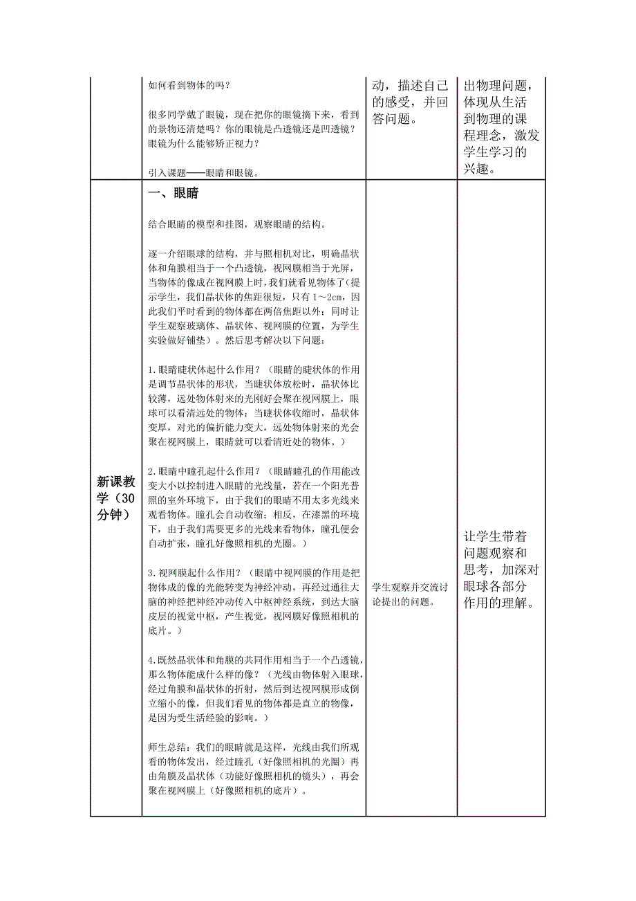 新课标人教版八年级物理《眼睛和眼镜》教案_第3页