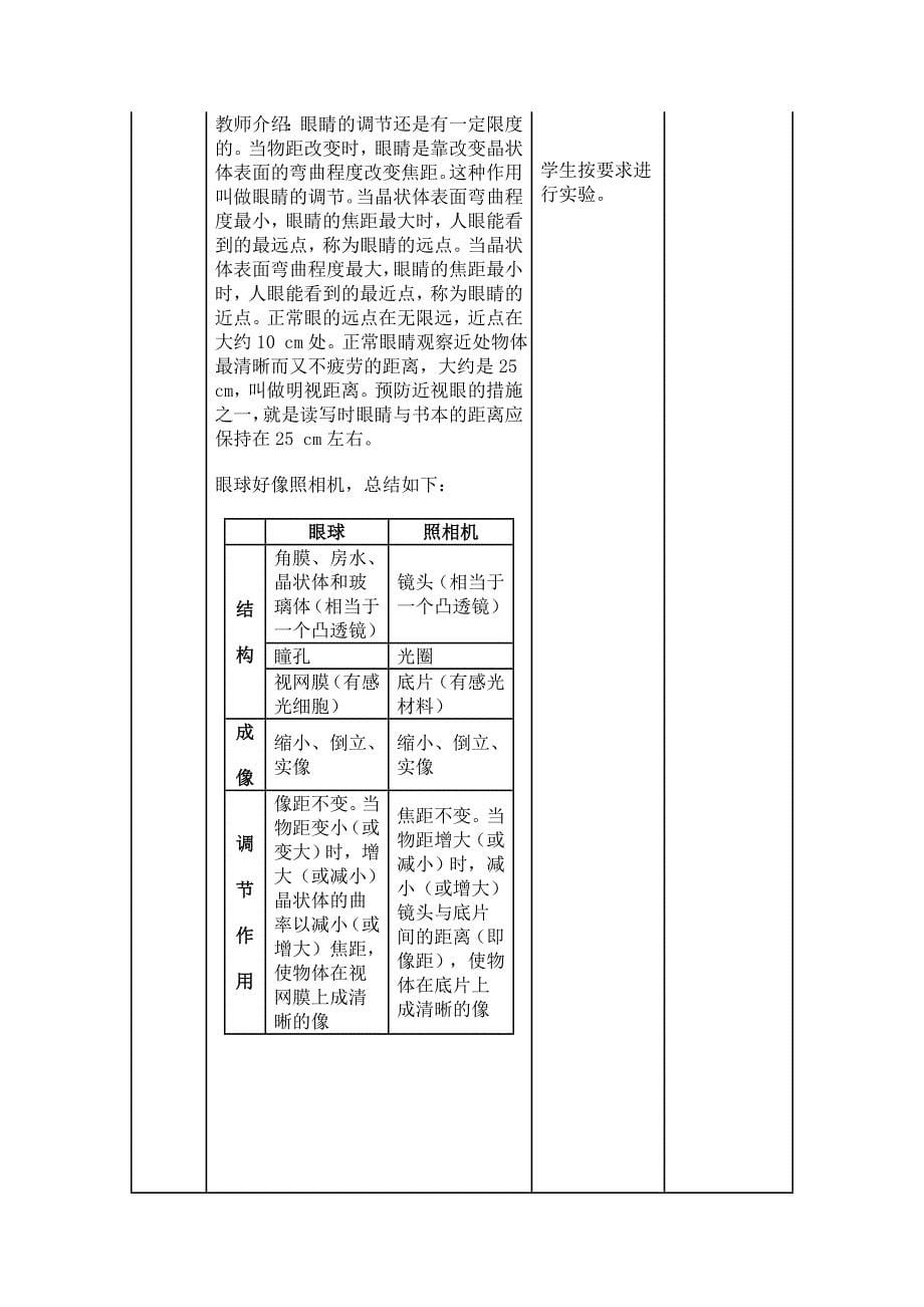 新课标人教版八年级物理《眼睛和眼镜》教案_第5页