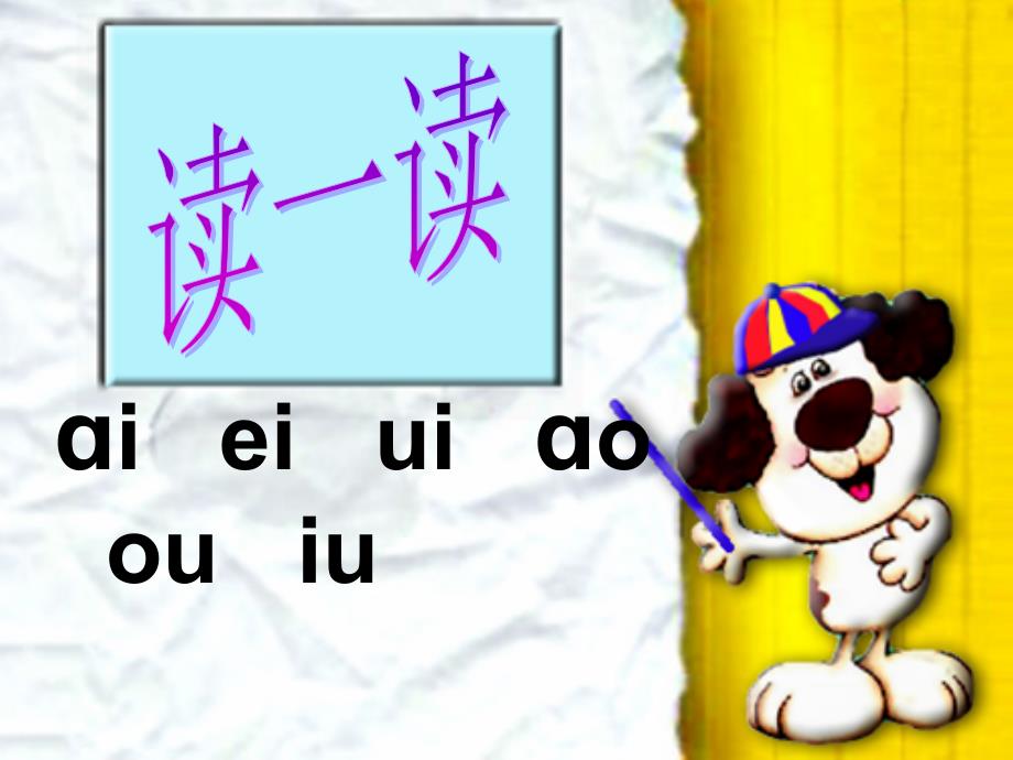 部编本小学一年级语文上册拼音ie ue er教学课件_第3页